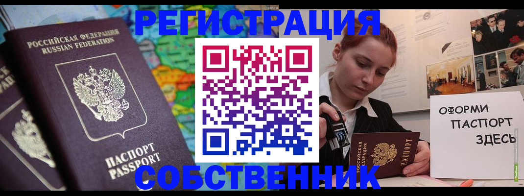 прописка в Реутове